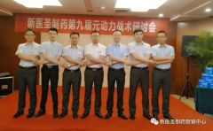 万搏在线制药第九届元动力战术研讨会隆重举办