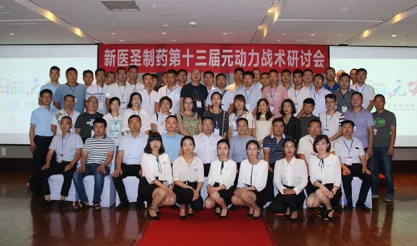 万搏在线制药第十三届元动力战术研讨会完美落幕
