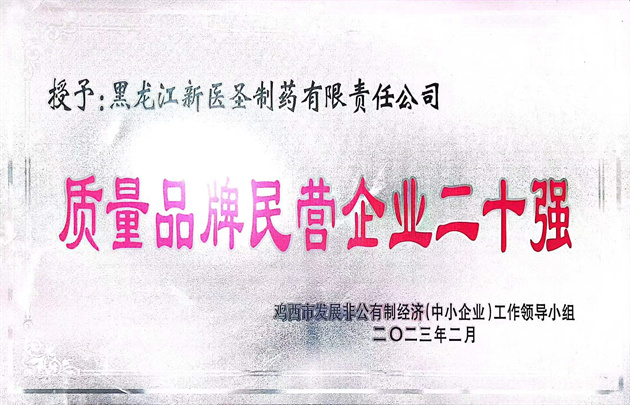 祝贺万搏在线制药获得“优秀民营企业” 和“质量